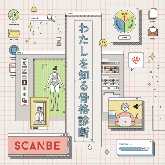 SCANBE「わたしを知る骨格診断」スタート！