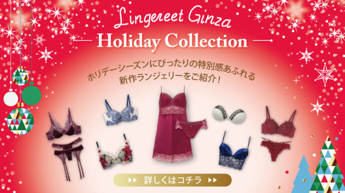 lingereet Ginza holidayLingerie 2024